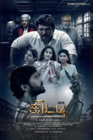 Kitti (2026) Tamil HDTC