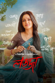 Lojja (2025) Hindi Season 2 Complete